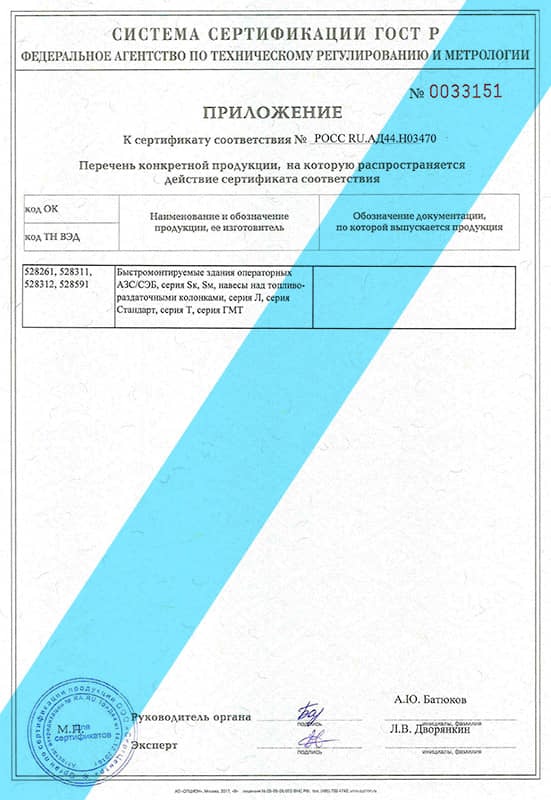 Сертификат соответствия продукции (быстровозводимые здания) - Приложение Страница 1