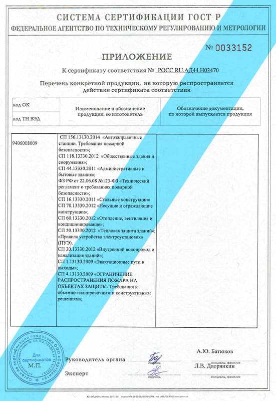 Сертификат соответствия продукции (быстровозводимые здания) - Приложение Страница 2
